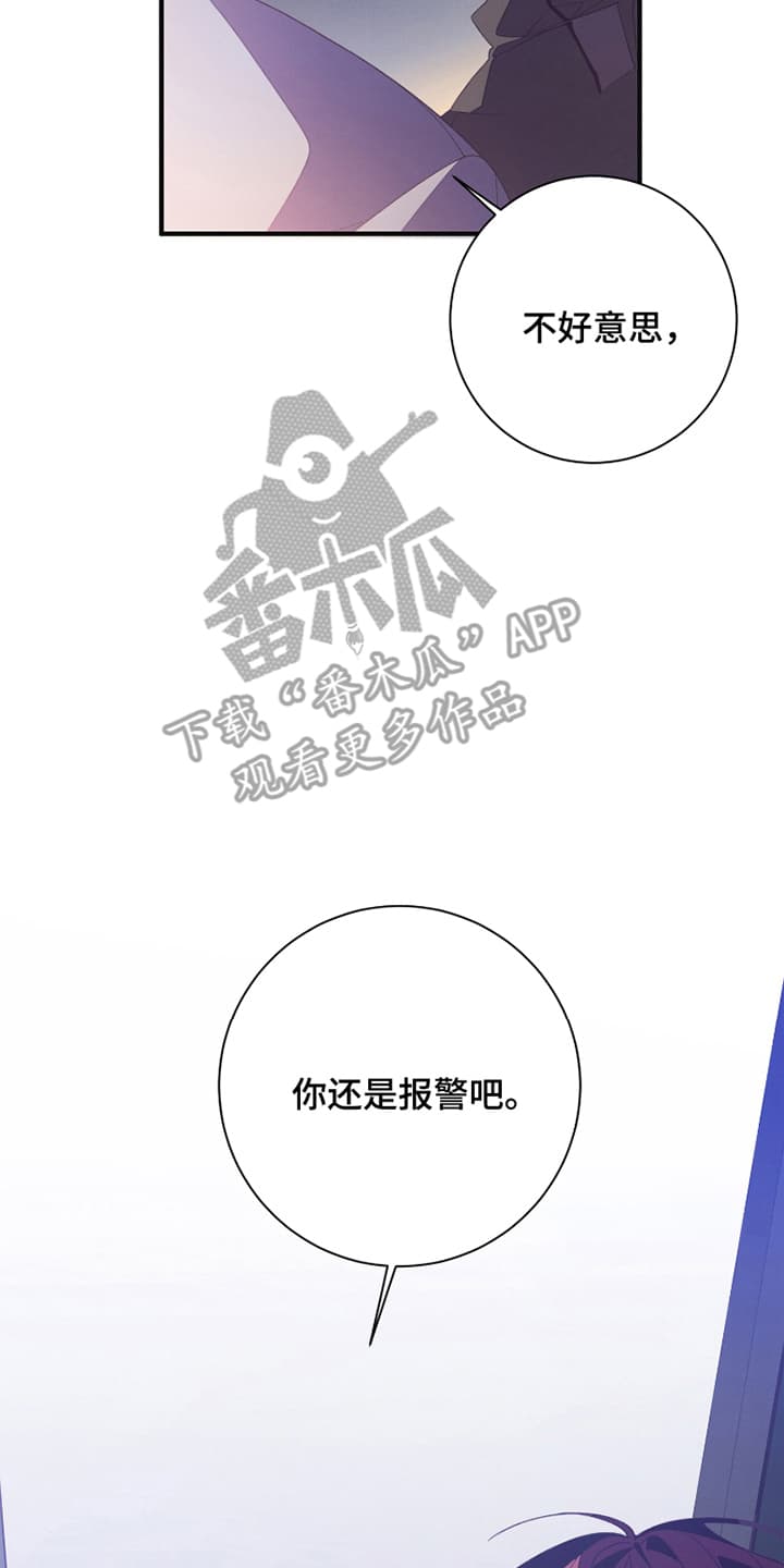 宿命抉择 - 普信男 - 第24页