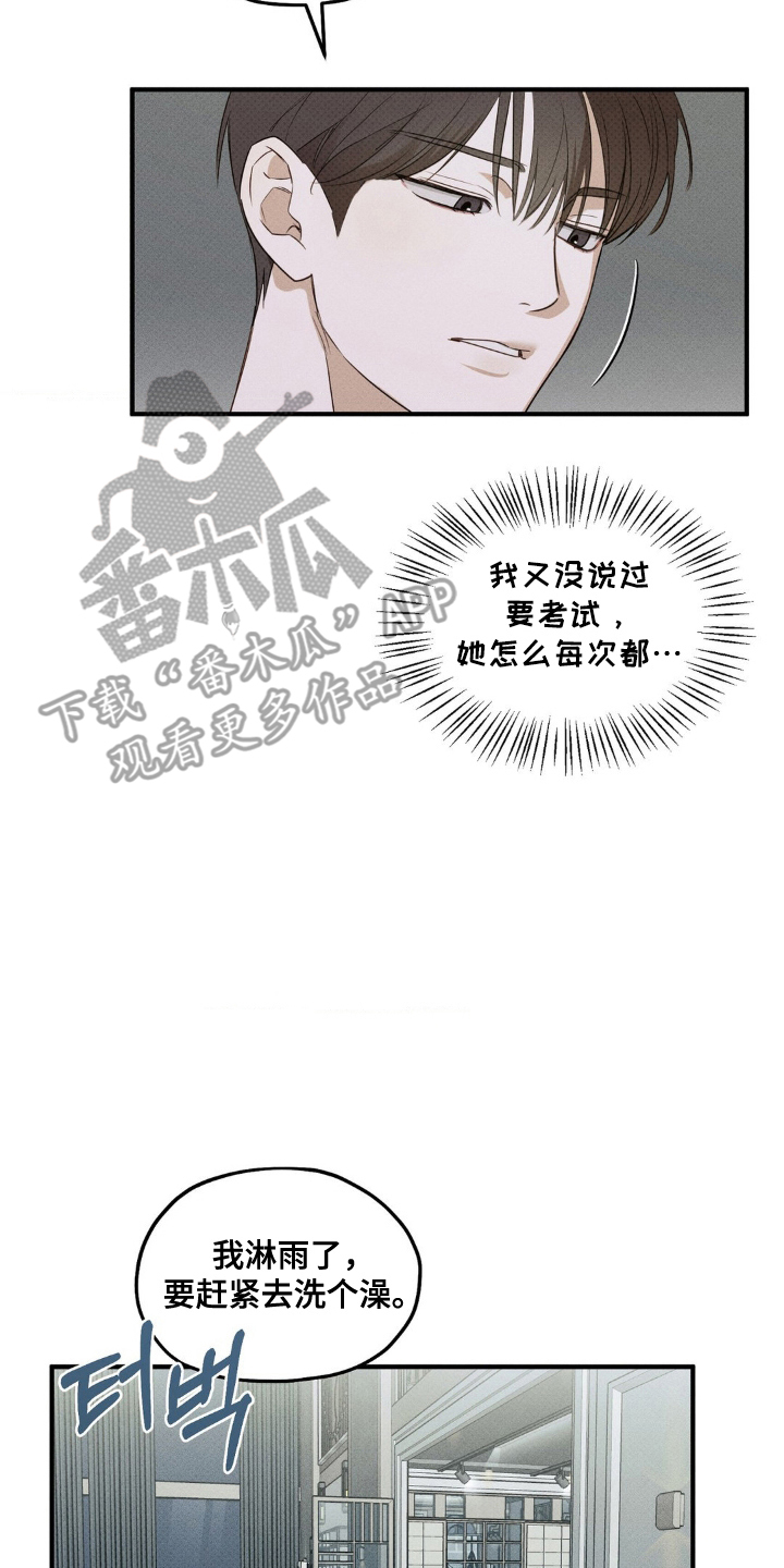 优等生的隐藏分区 - 不会吧 - 第9页
