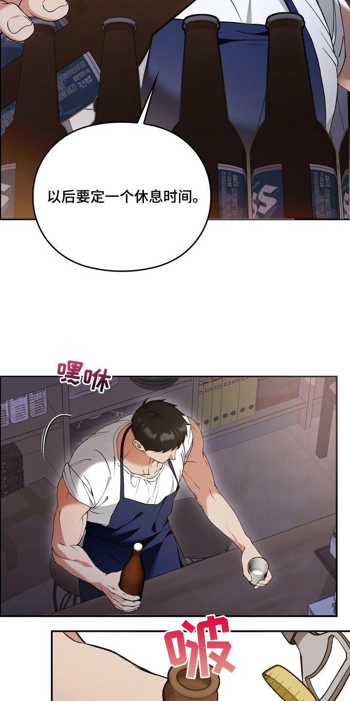 美味的社长们 - 擀面杖 - 第23页