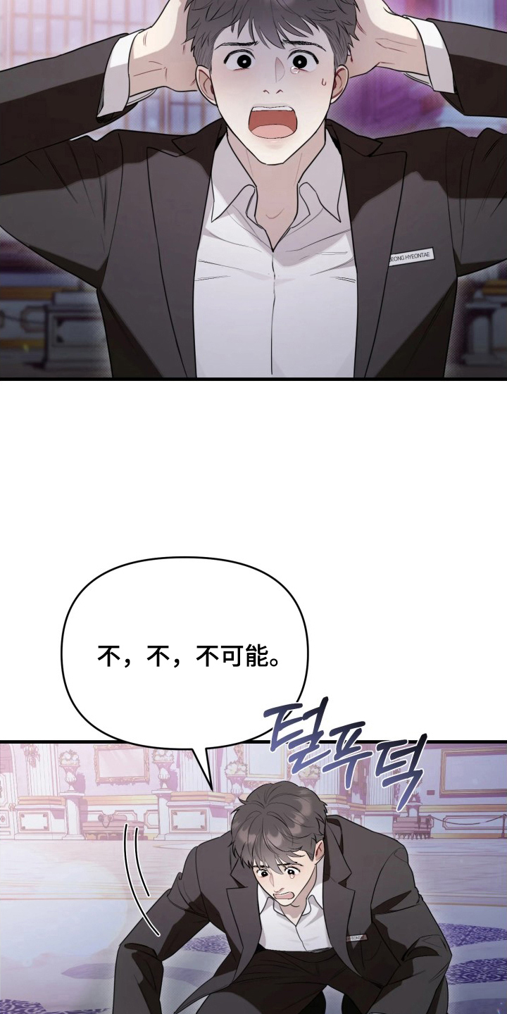 博物馆奇妙夜 - 破碎 - 第9页