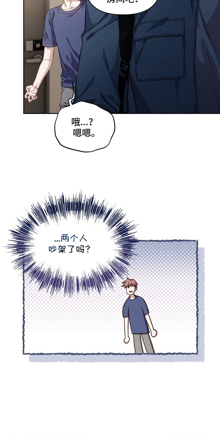 温柔侵略 - 借宿 - 第16页