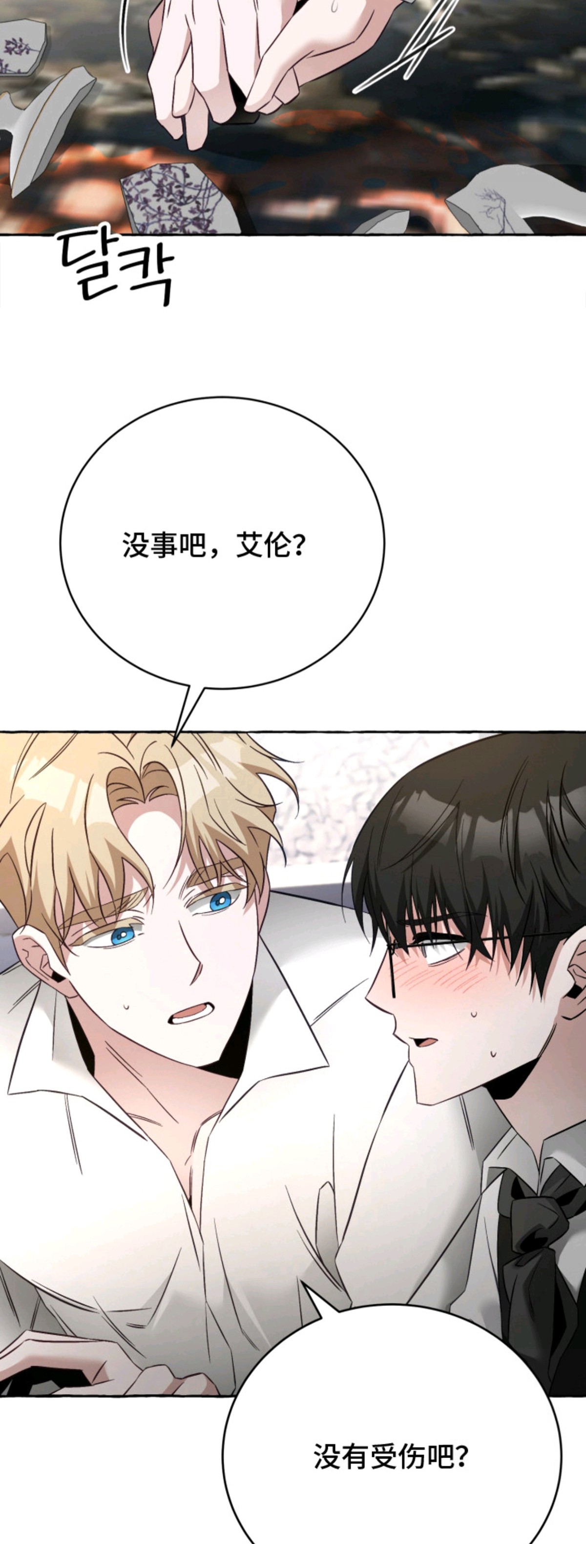 绯色深渊 - 胡思乱想 - 第17页