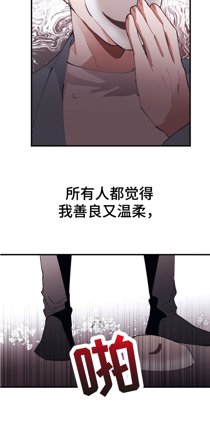 以下犯上 - 说坏话 - 第16页