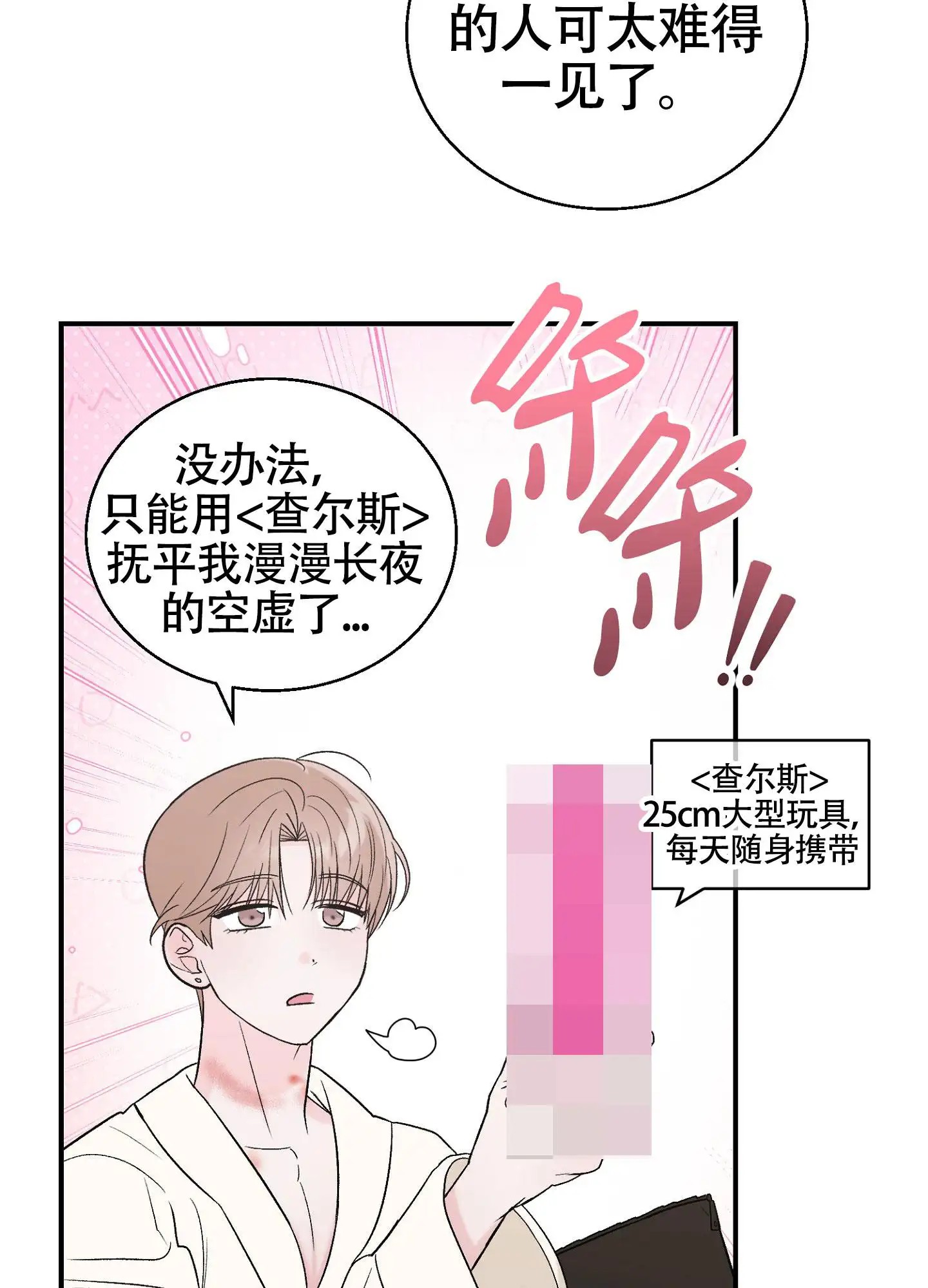 蜜桃攻略 - 好想得到他 - 第9页