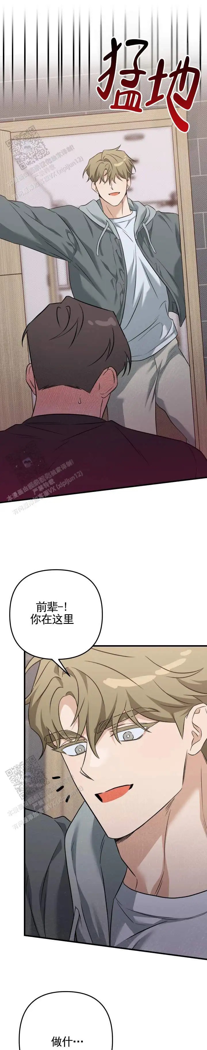 危险室友 - 提早回去 - 第11页