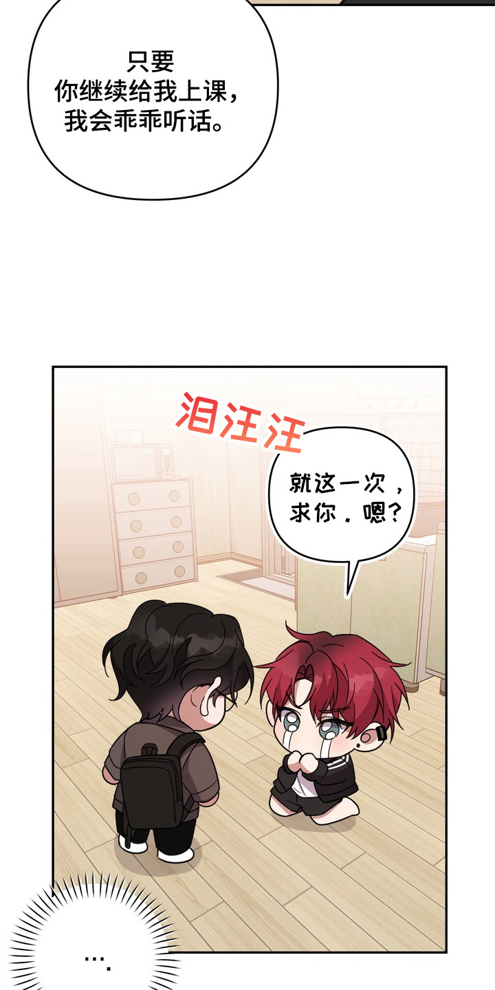 满分惩罚 - 家教老师 - 第23页