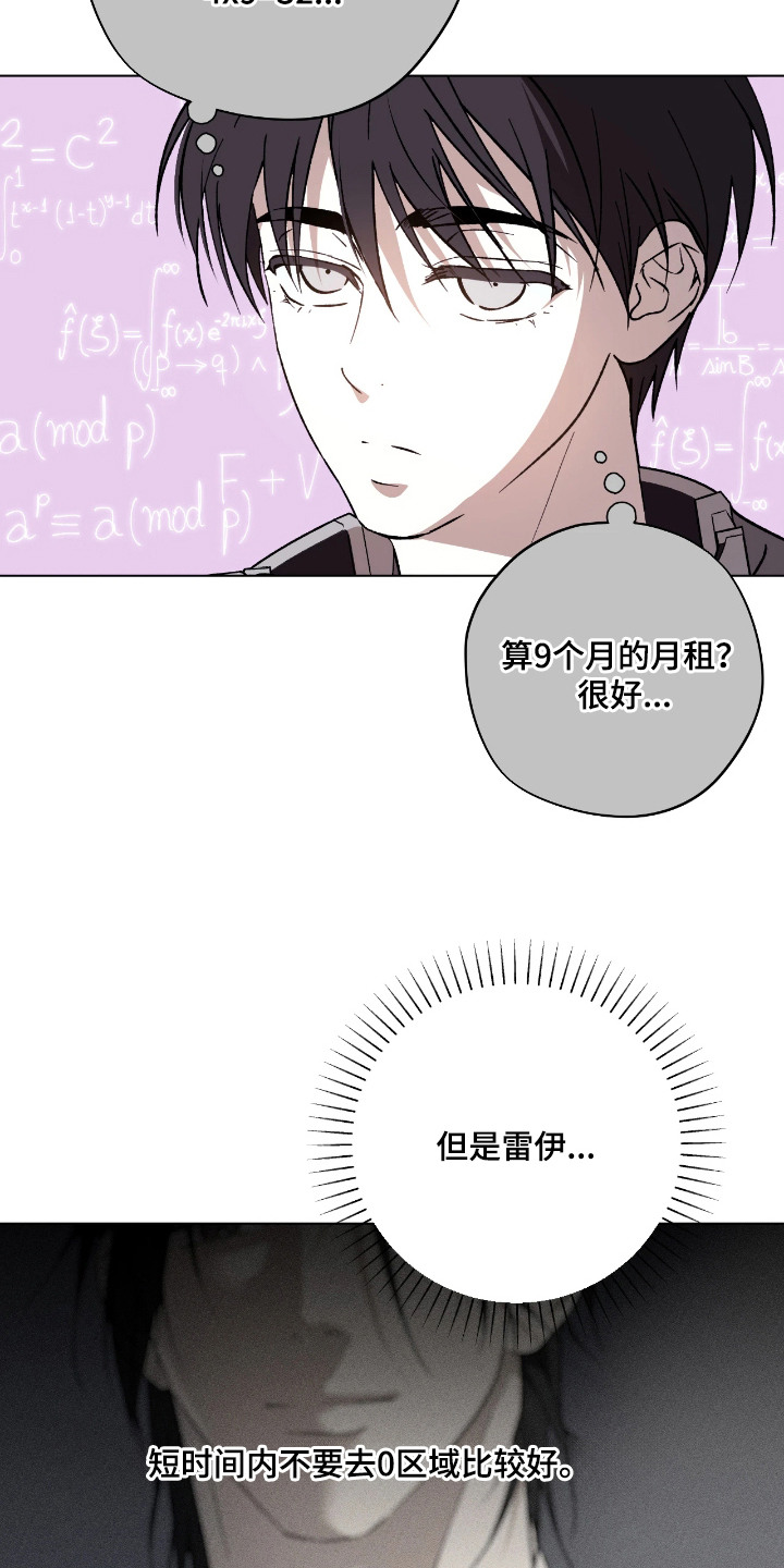 锈蚀都市 - 委托 - 第16页