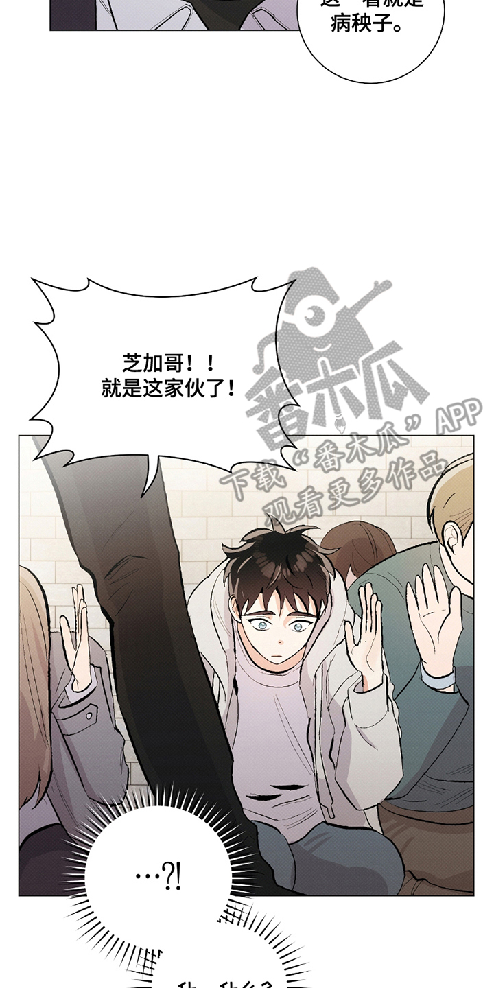 欧文的心脏 - 人质 - 第11页