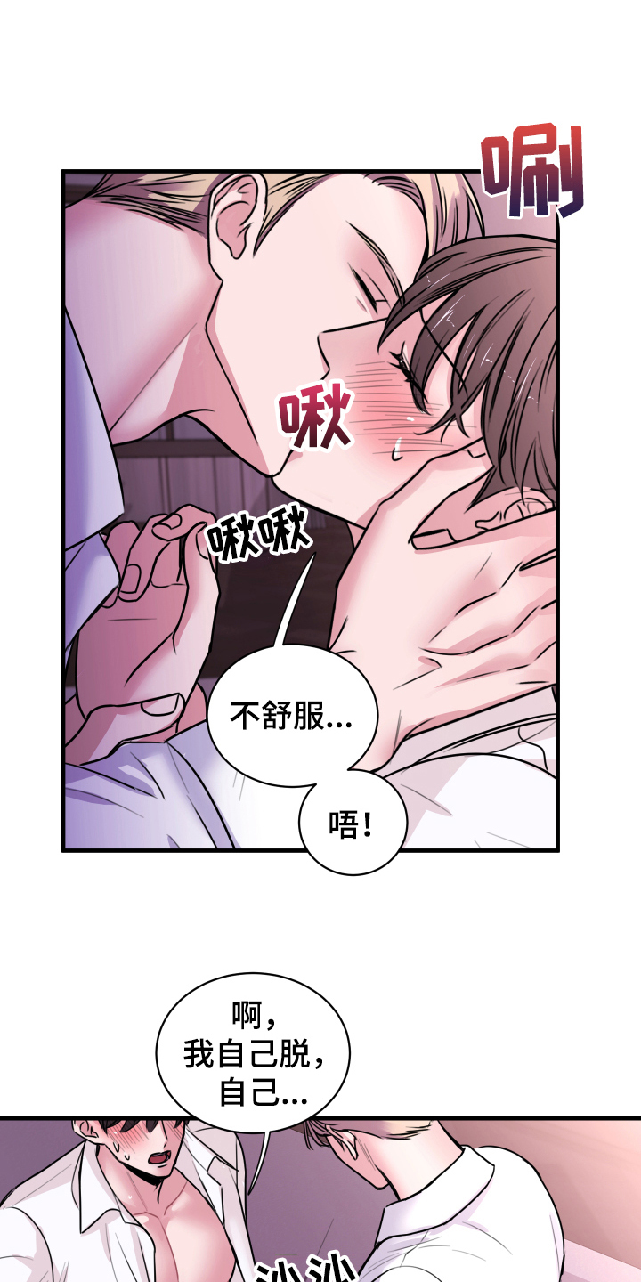 复仇 - 疏远 - 第15页