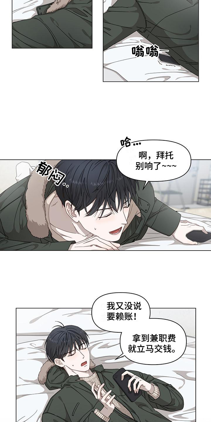 玩家的生存法则 - 为生活奔波 - 第11页
