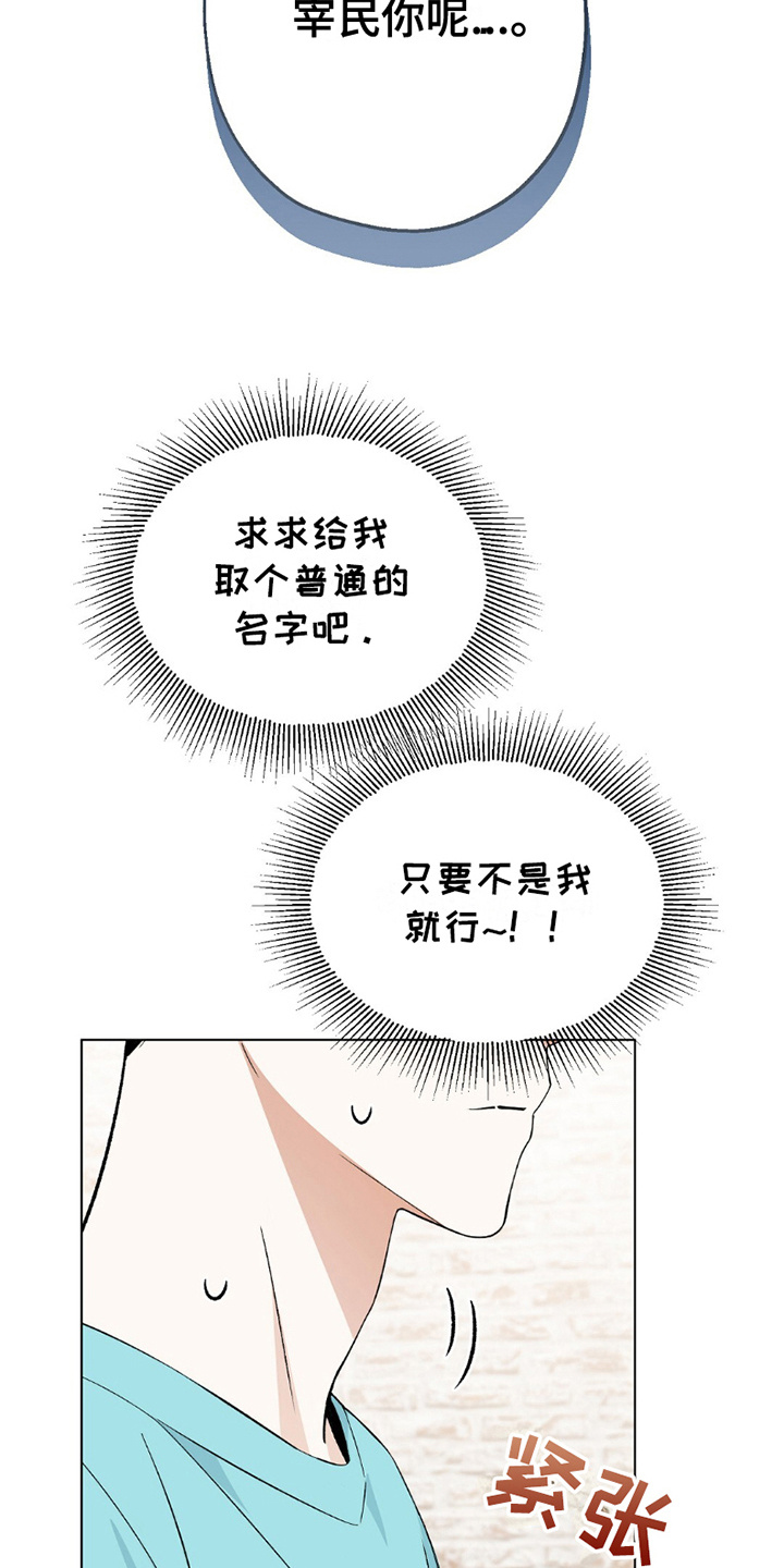 偶像日记 - 争执 - 第18页