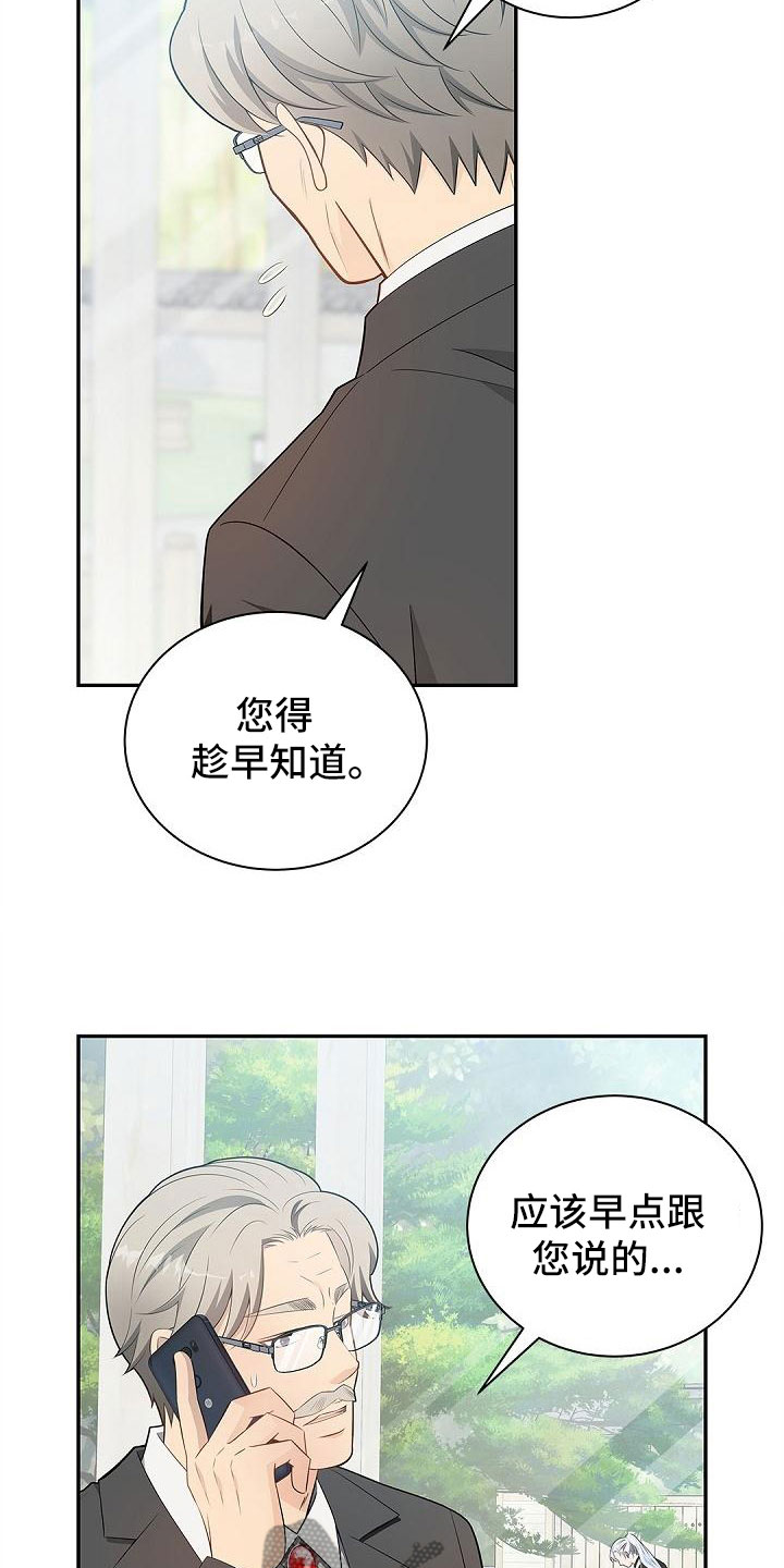 骗婚的狐狸 - 孩子 - 第15页