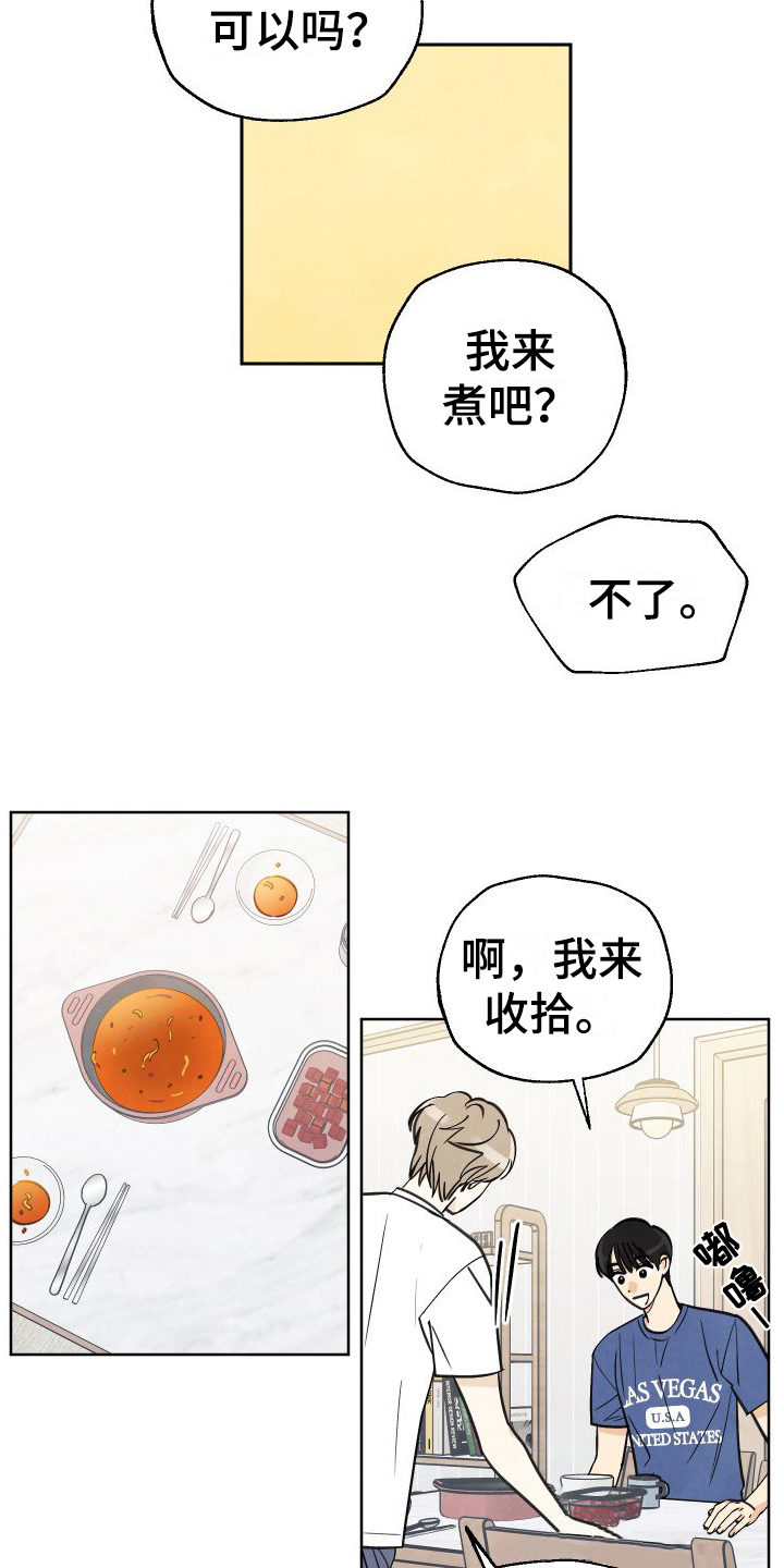 夏末 - 挽留 - 第13页