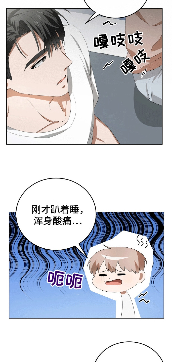 爱情诡计 - 改剧本 - 第19页