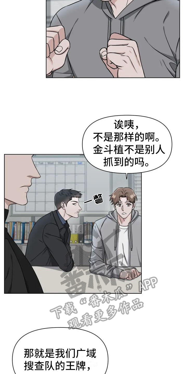 陷阱 - 陷阱-嫌疑人 - 第13页