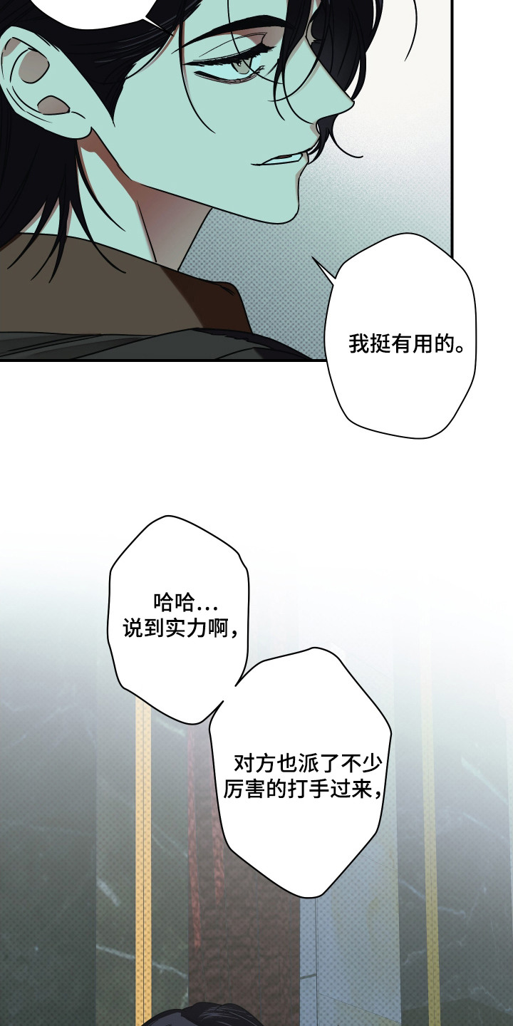 倒悬玫瑰 - 机会 - 第16页