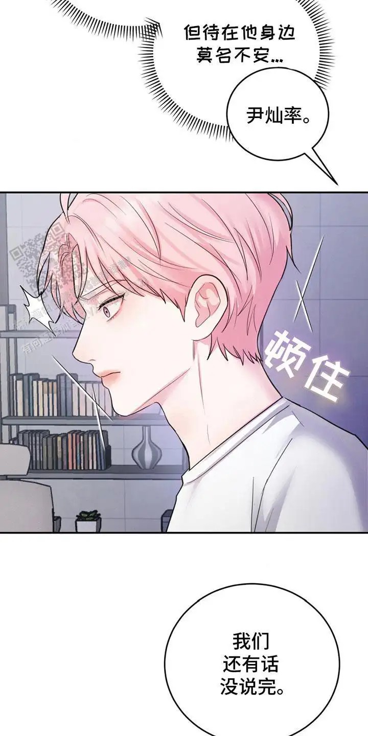爱情疗法 - 莫名不安 - 第16页