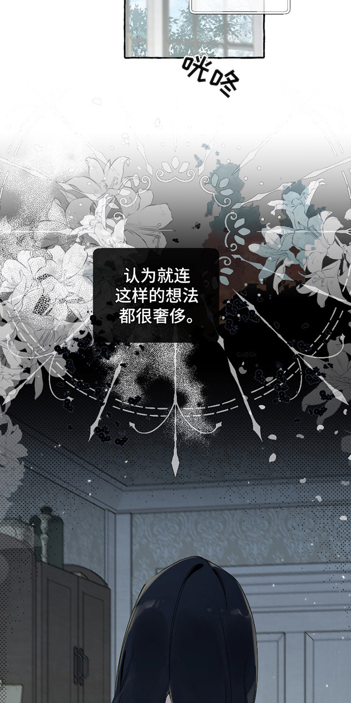 皇宫院子里的狗 - 伯爵家 - 第19页