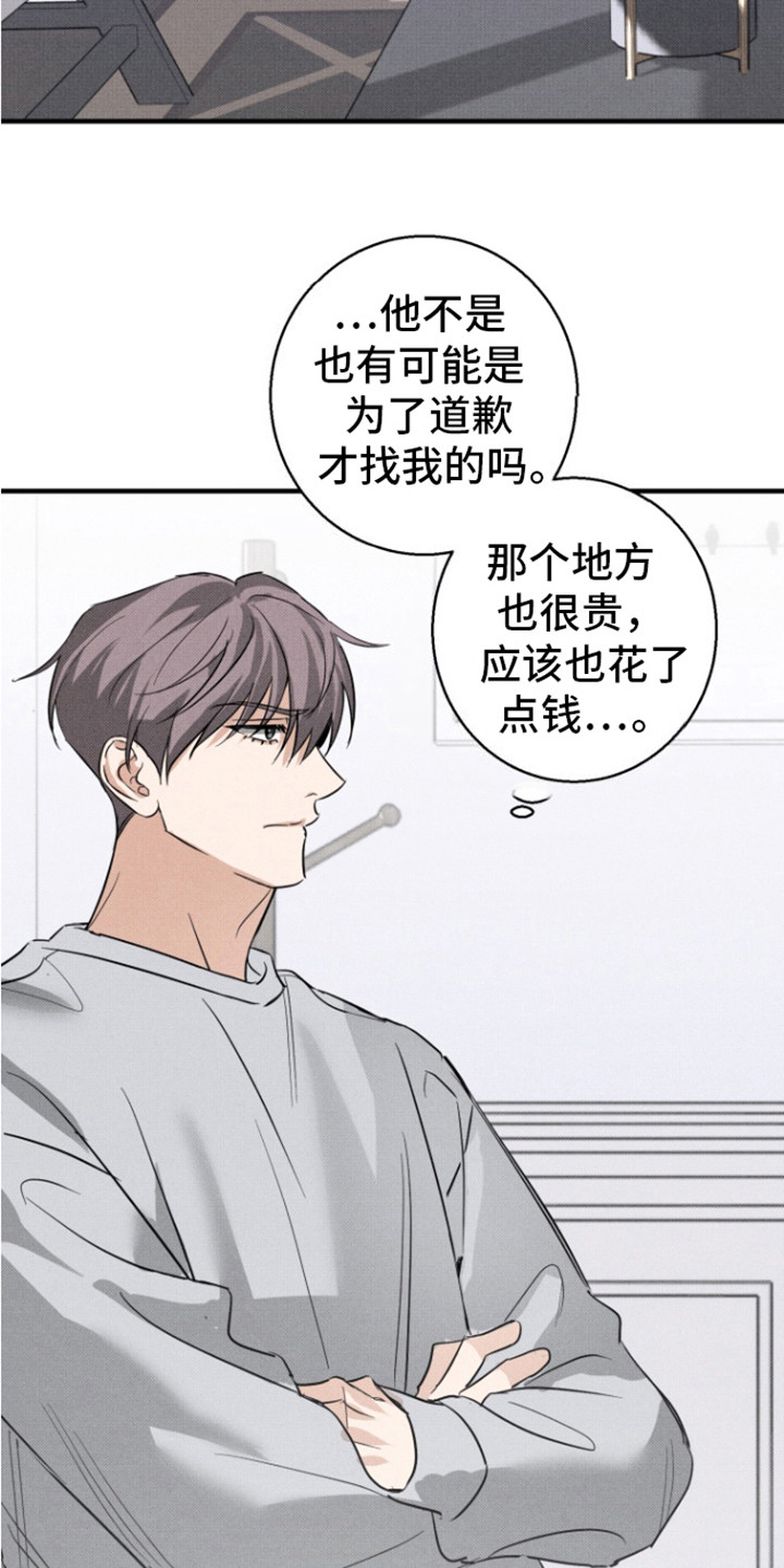腹黑初恋 - 见一面 - 第13页
