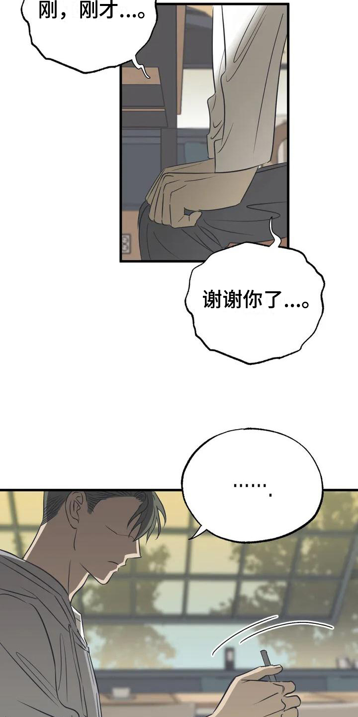 三角关系 - 劝说 - 第16页