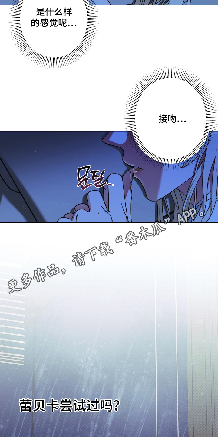 倒悬玫瑰 - 嫉妒 - 第6页