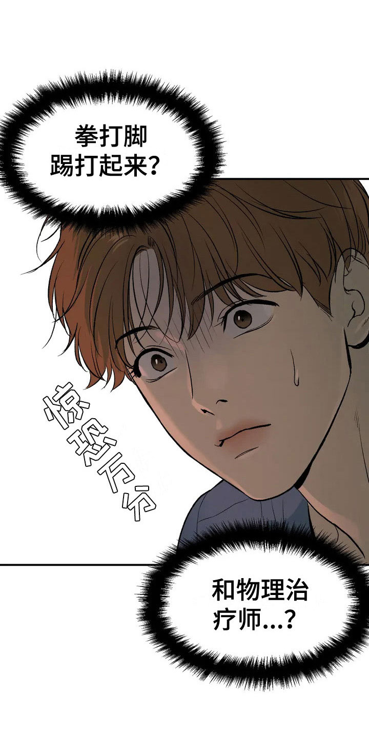 厄运降临 - 物理治疗师 - 第13页
