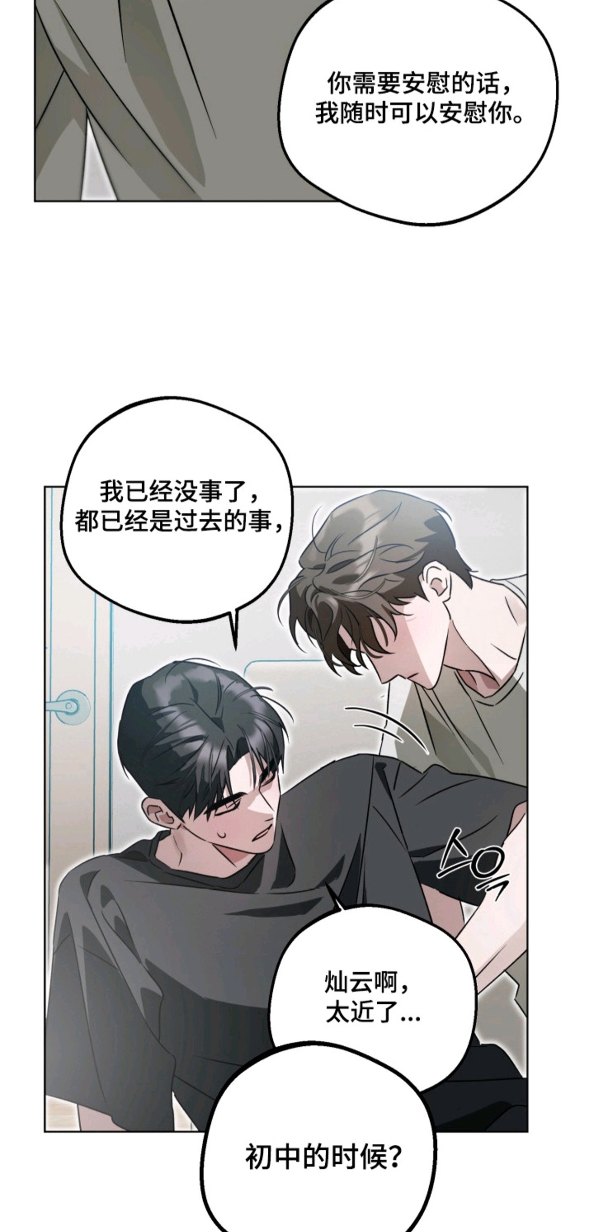 逆行依偎 - 你得负责 - 第14页