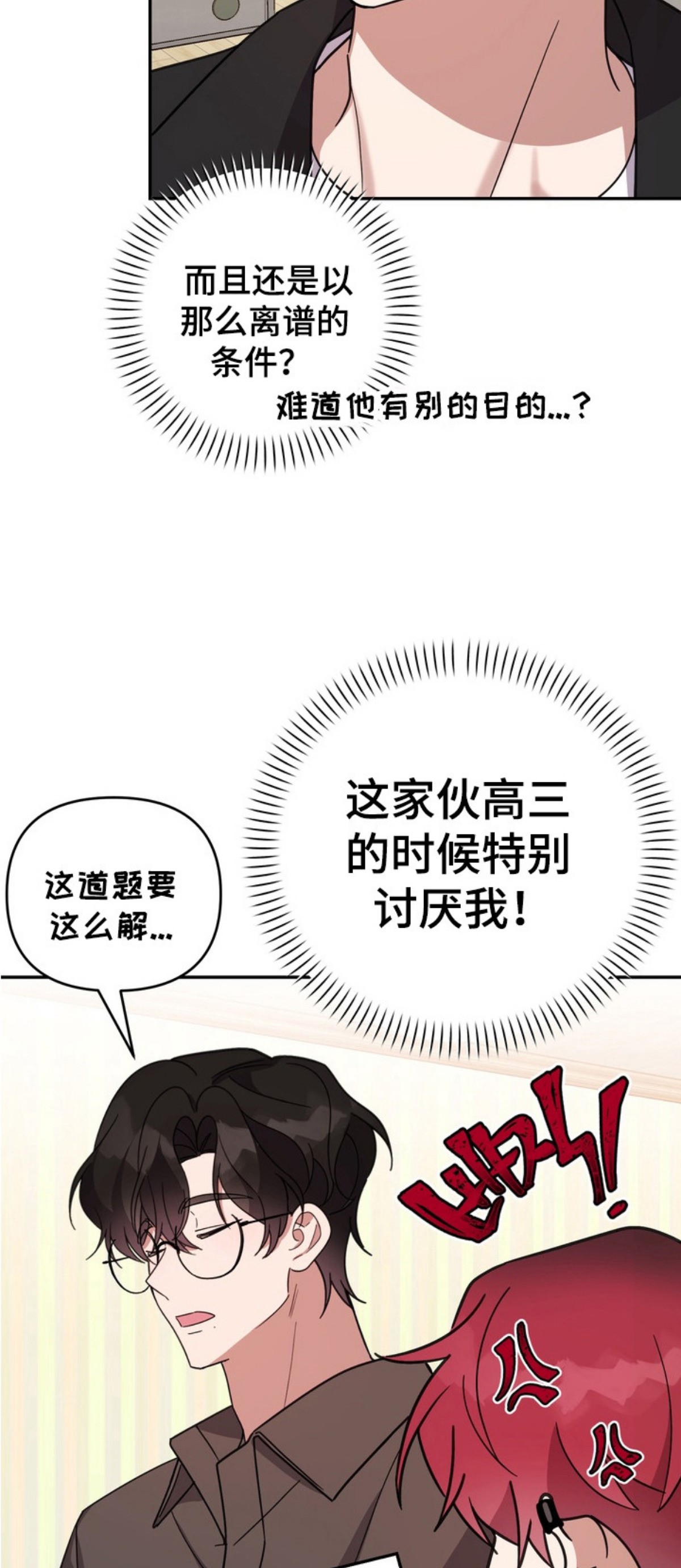 满分惩罚 - 家教老师 - 第7页