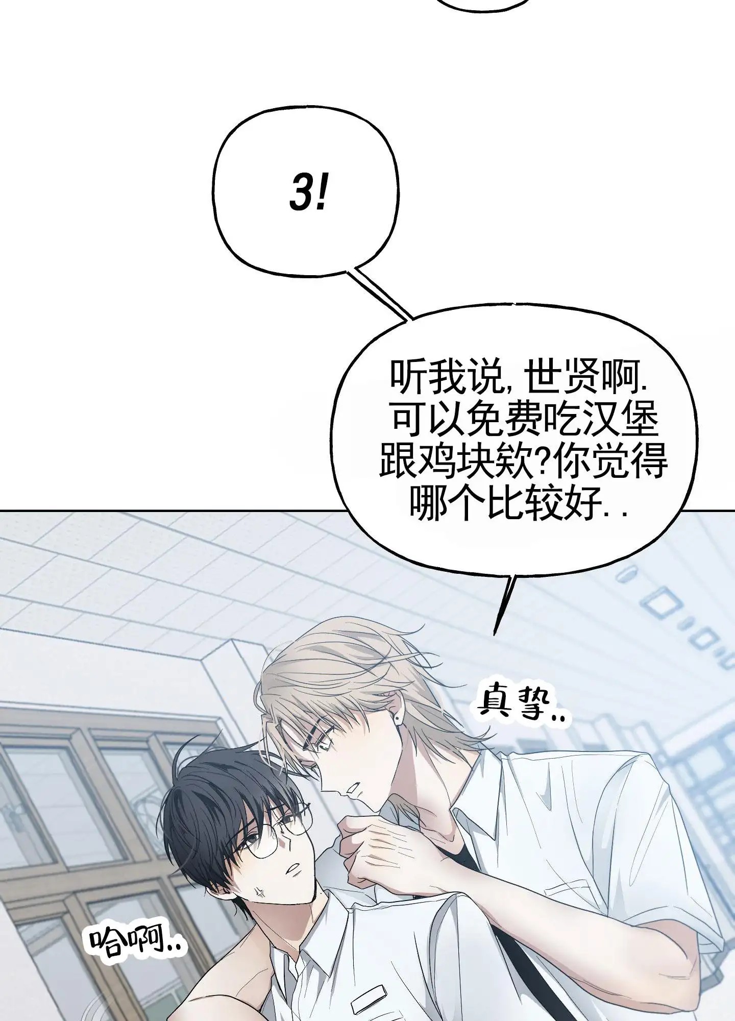 绝交宣言 - 绝交 - 第18页