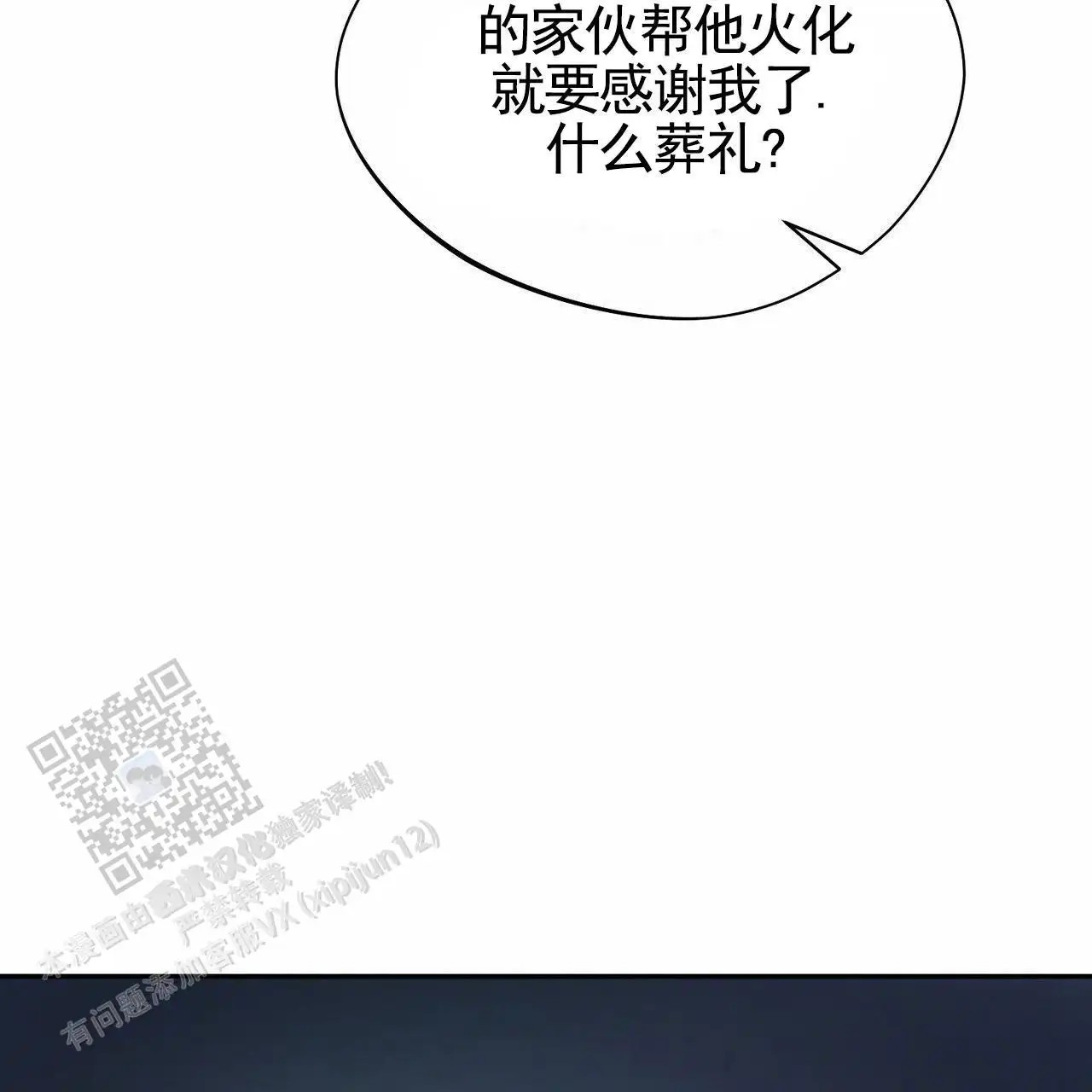 纯情黑帮 - 火化 - 第19页