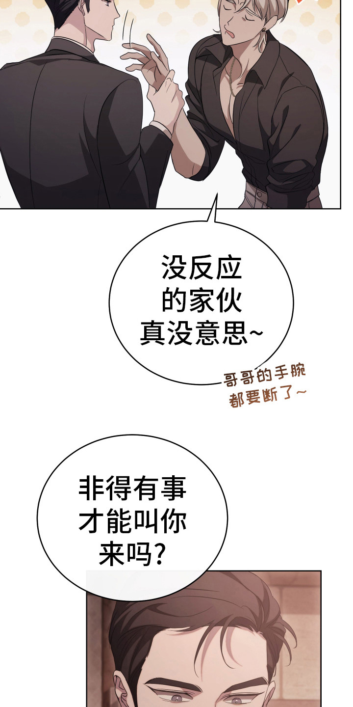 强制霸控 - 叙叙旧 - 第7页