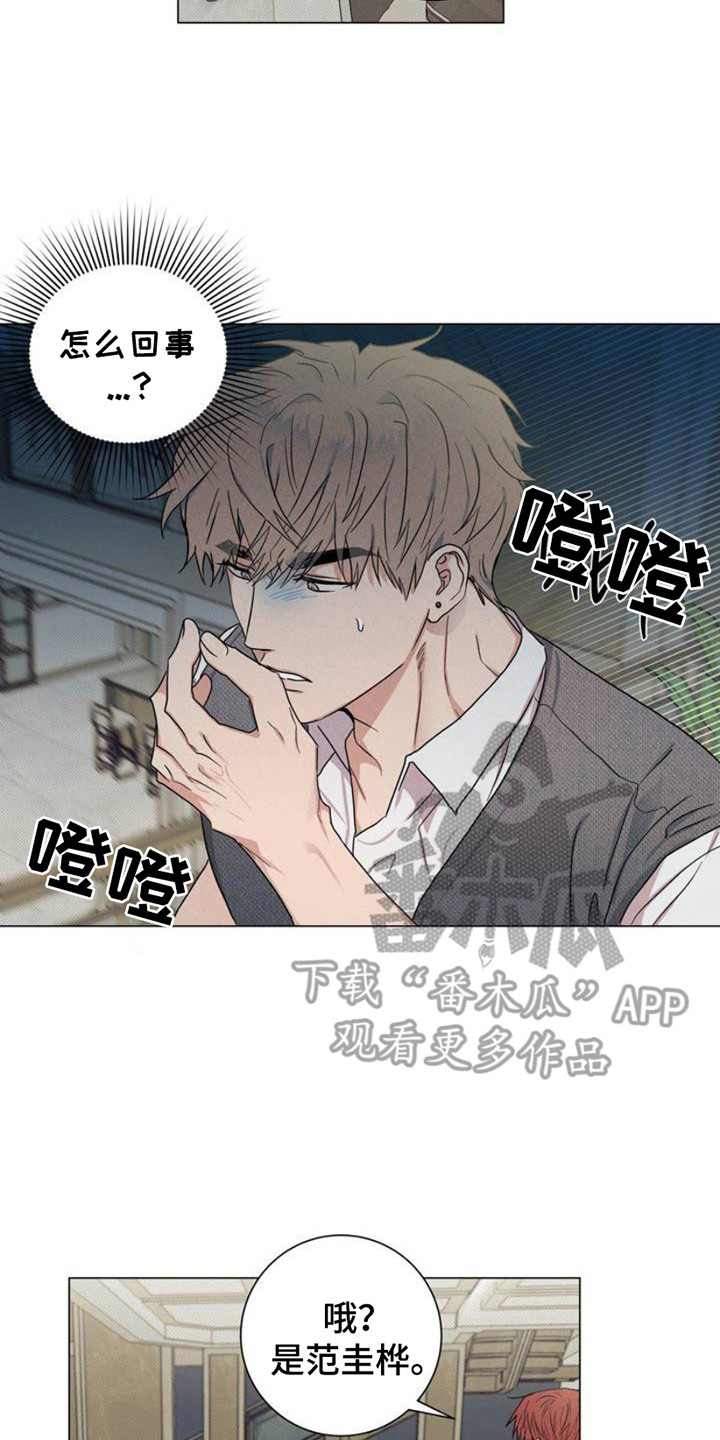 扭曲的命运 - 上层派对 - 第9页