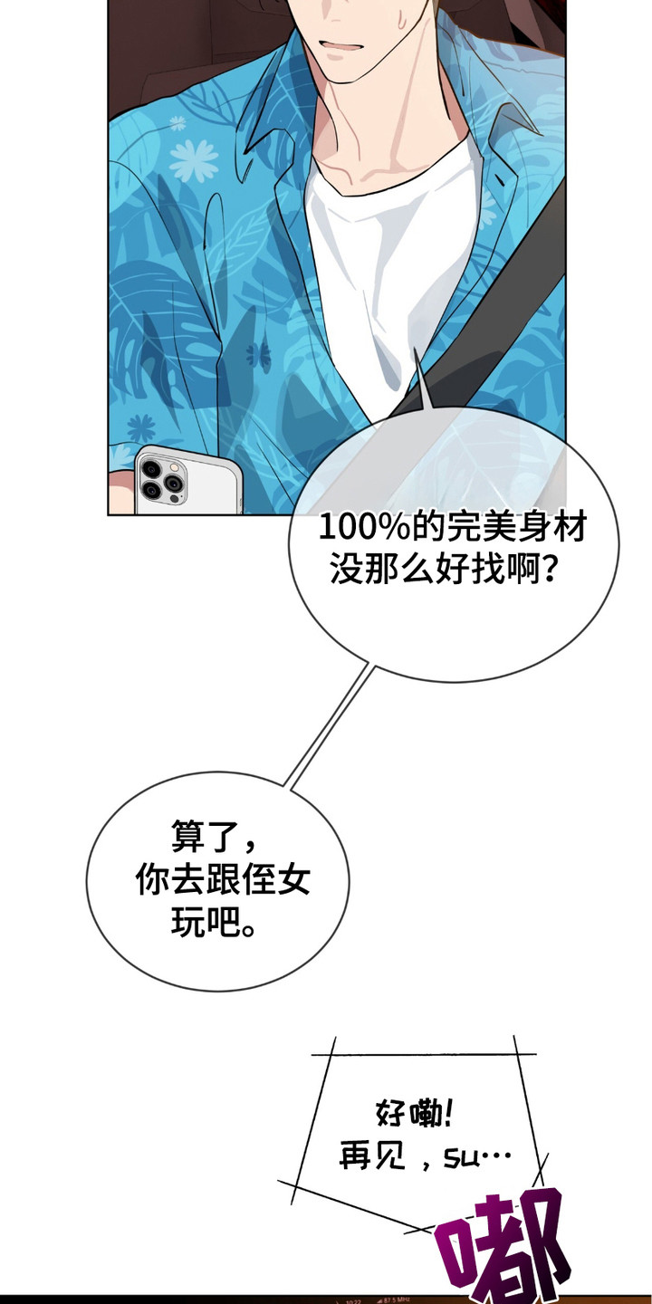 完美身材 - 爽约 - 第14页