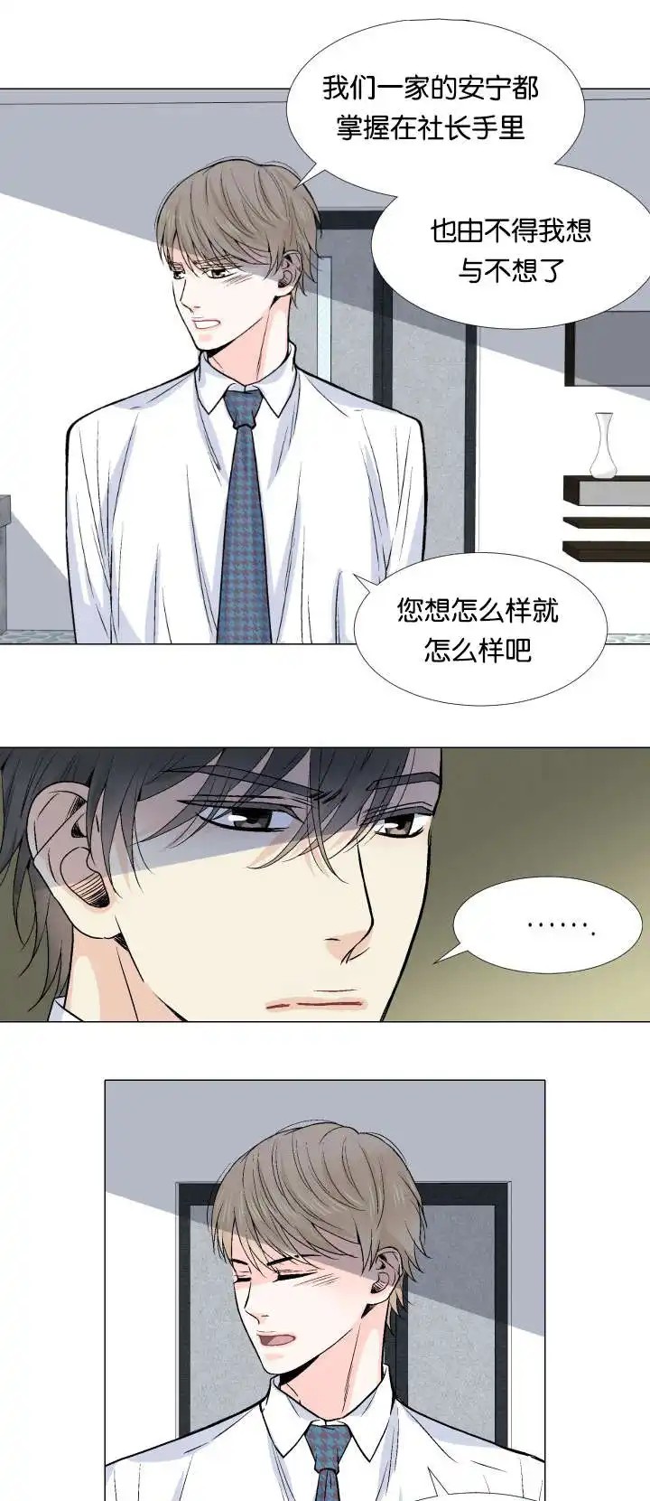 愿爱降临 - 看错人 - 第14页