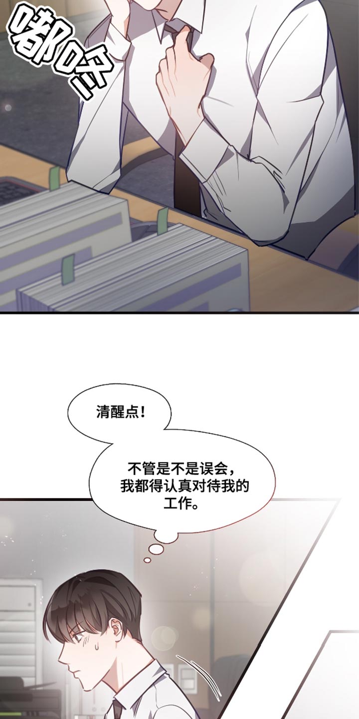总裁的私人秘书 - 更适合的人 - 第30页