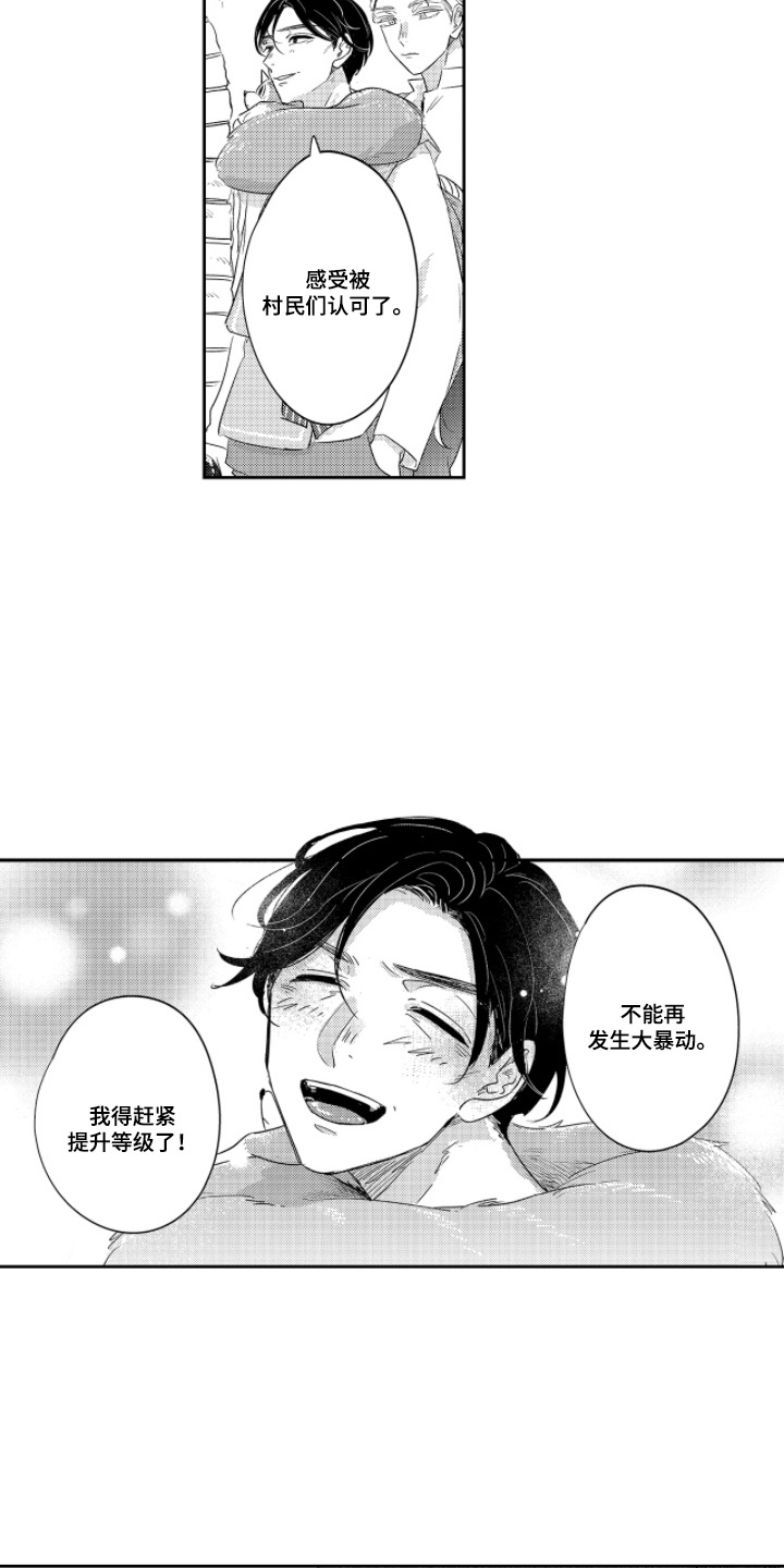 我的满级恋人 - 受欢迎 - 第14页