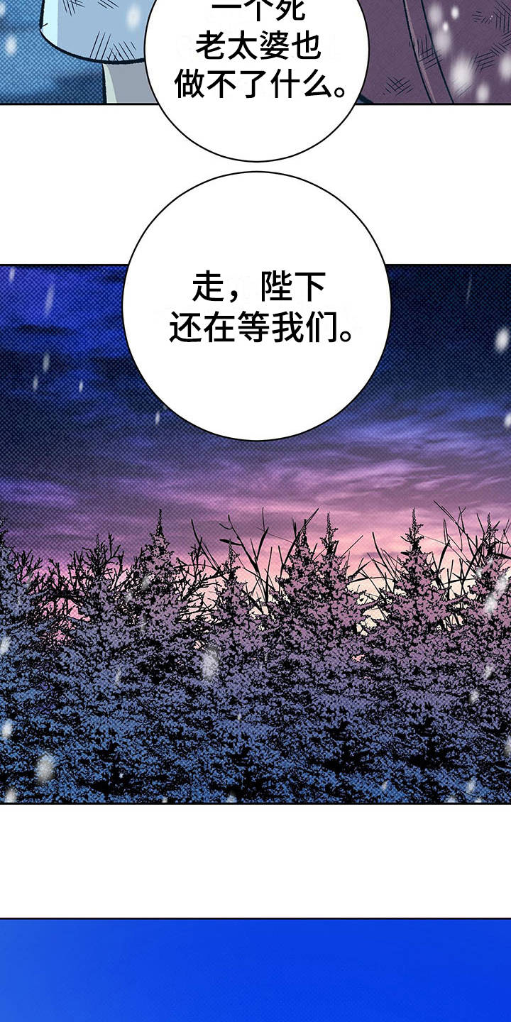 逆鳞 - 皇帝 - 第18页