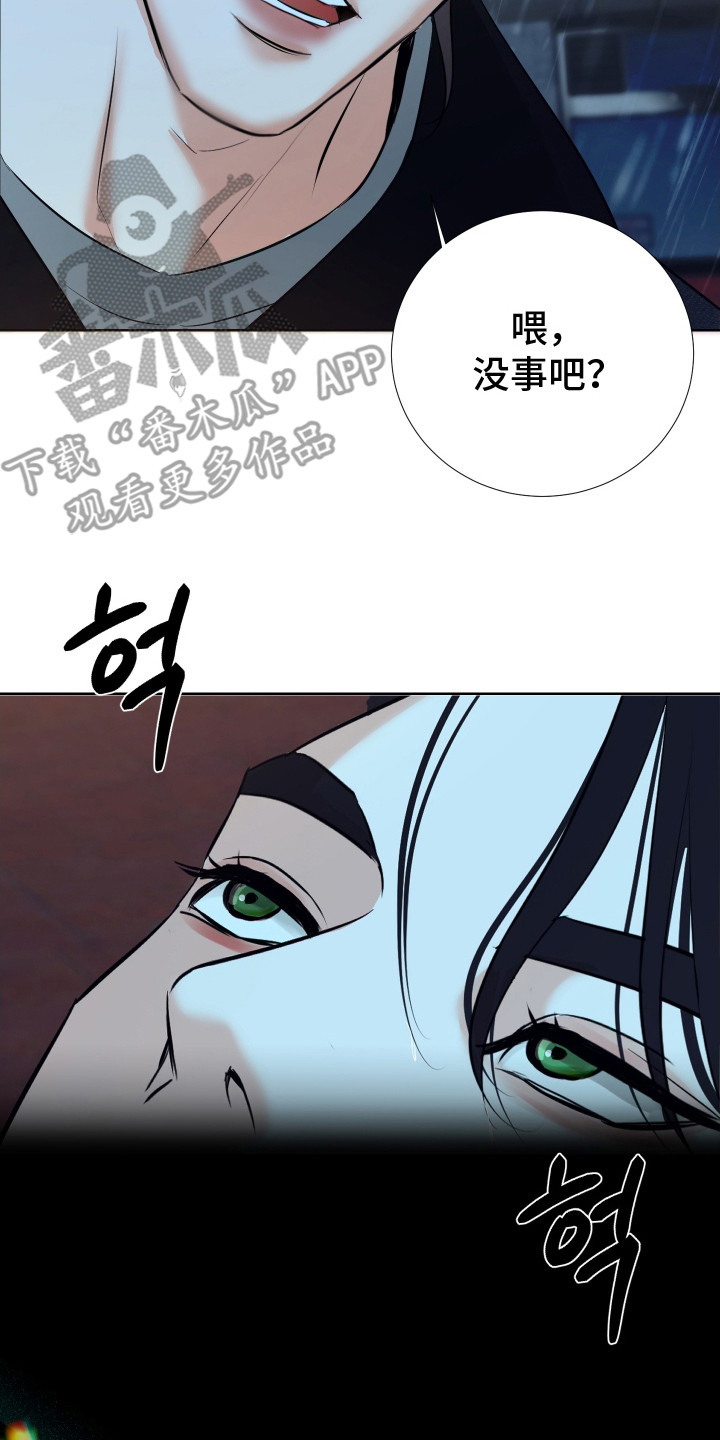 遐想 - 跌倒 - 第24页