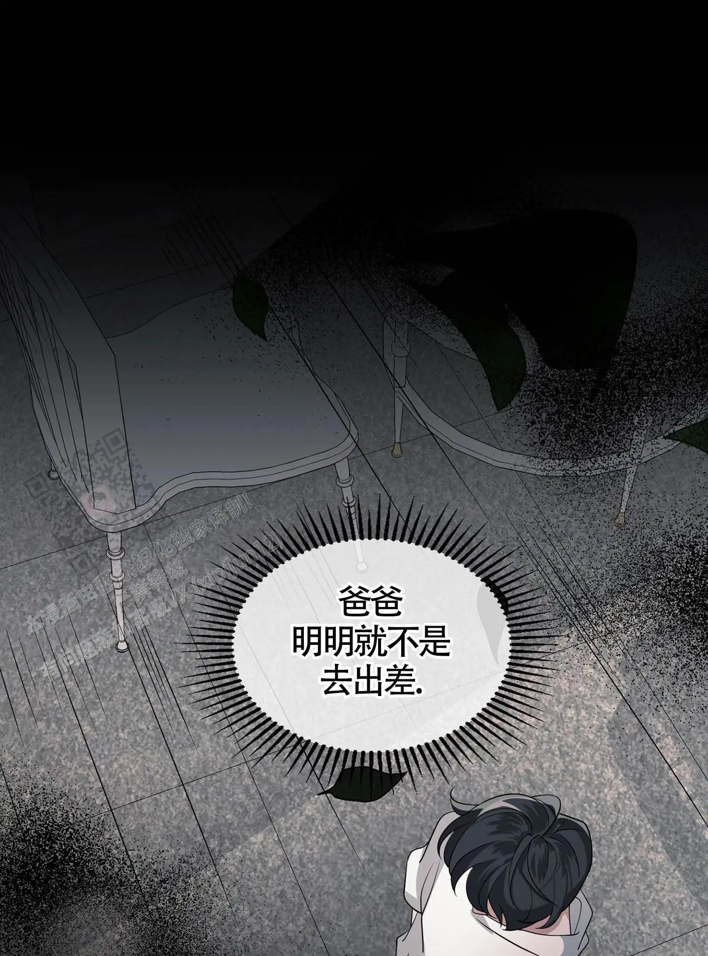 危险印记 - 出差 - 第48页