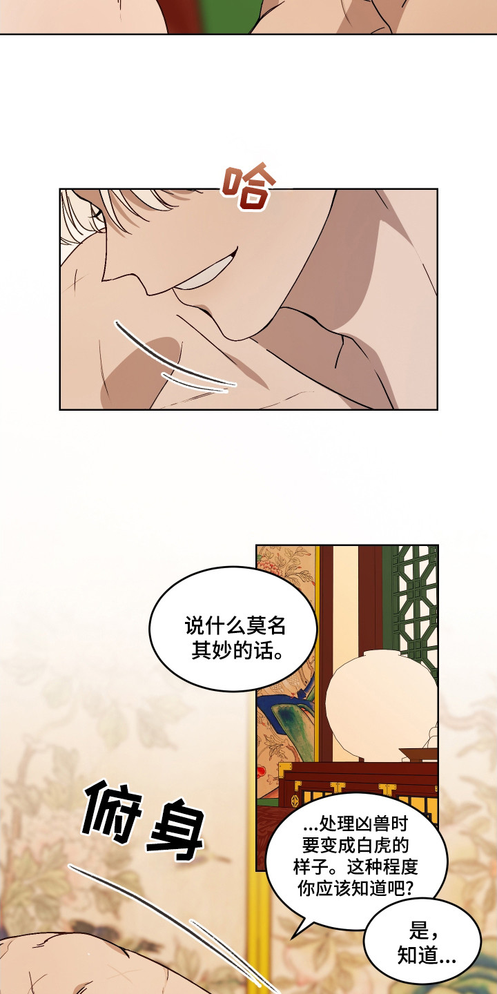 白虎之王 - 郎君 - 第11页