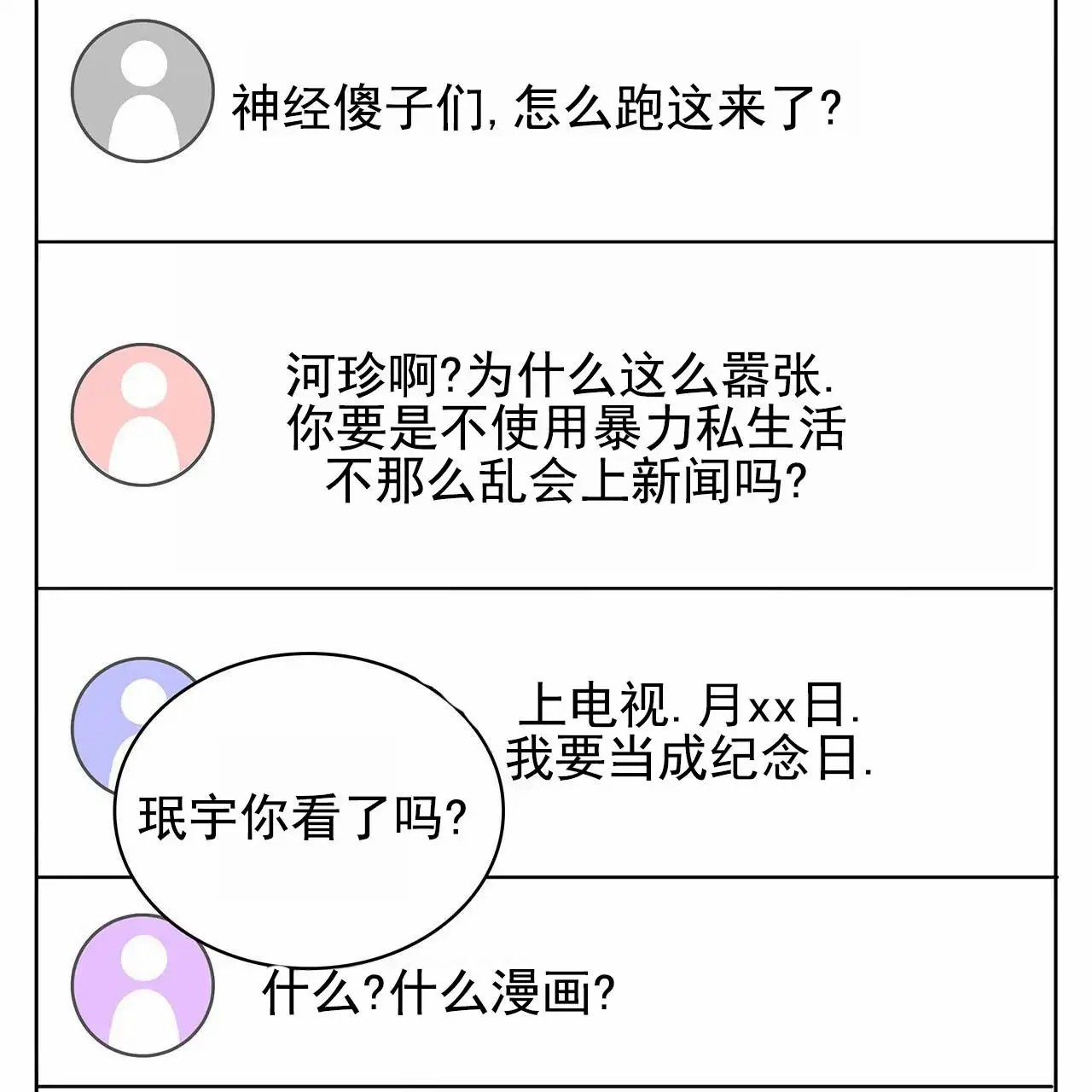 逆袭追妻 - 漫画里的角色 - 第32页