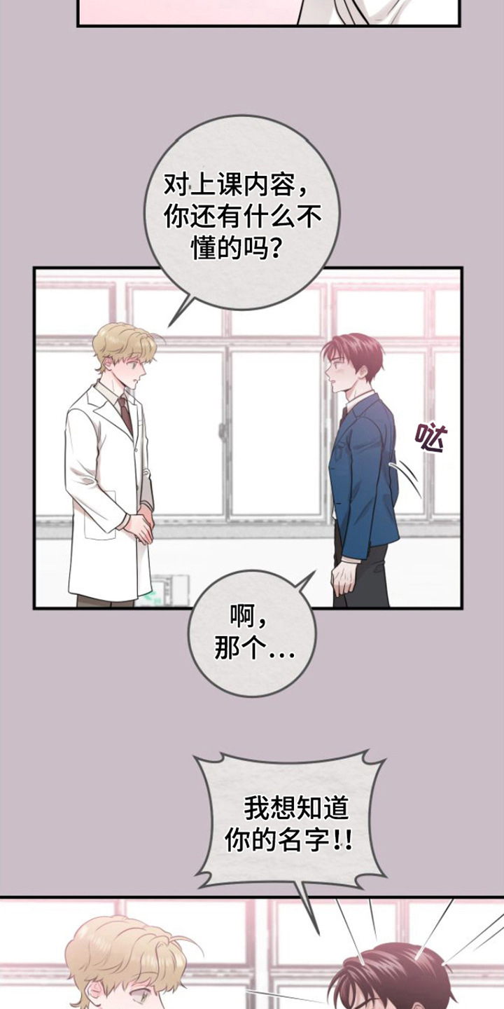 天堂之上 -  晕倒 - 第20页