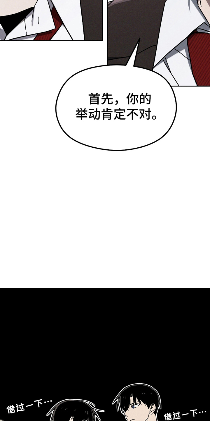 转校生改造计划 - 刺头 - 第21页