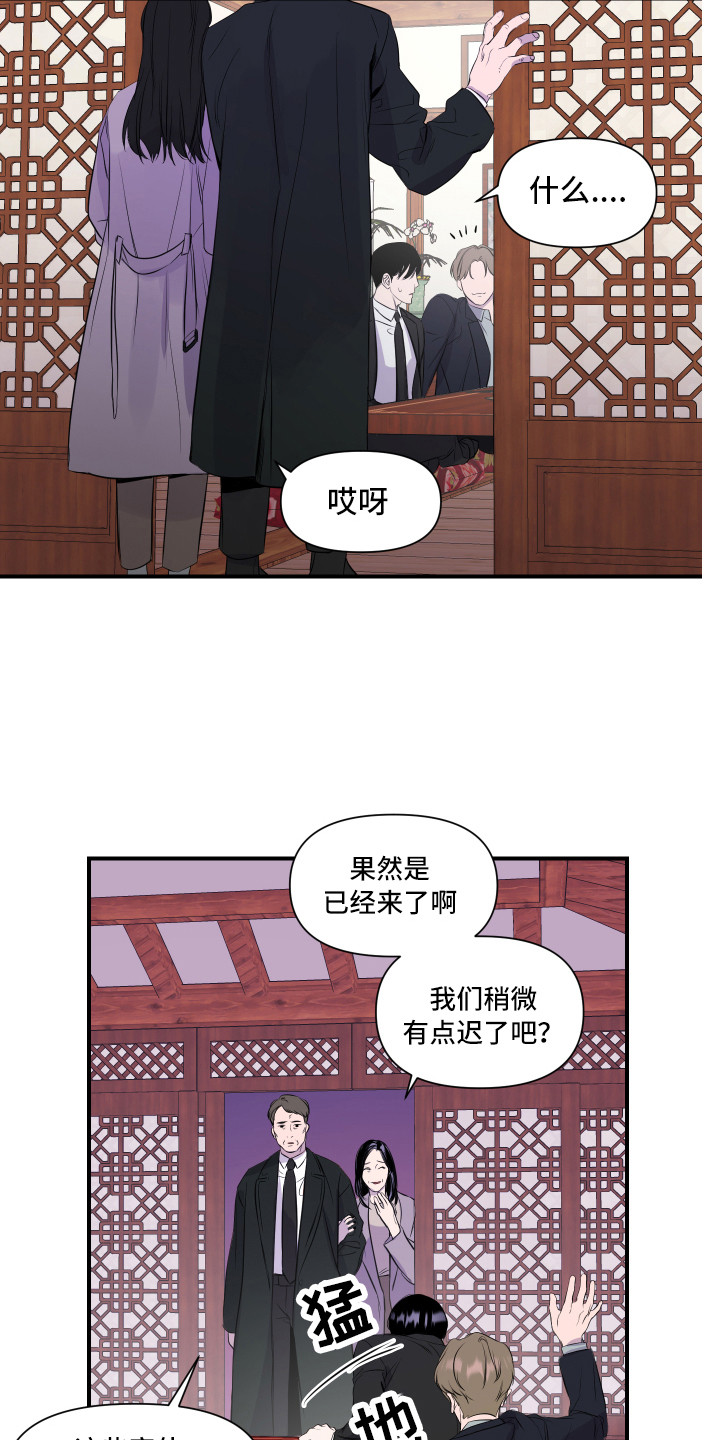 异姓兄弟 - 家庭聚会 - 第5页