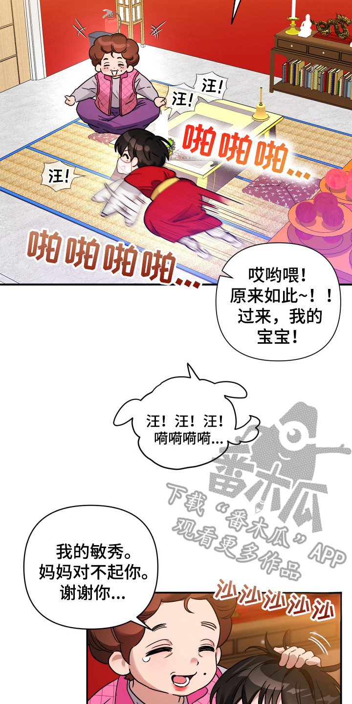 欺诈恋爱 - 巫师 - 第15页