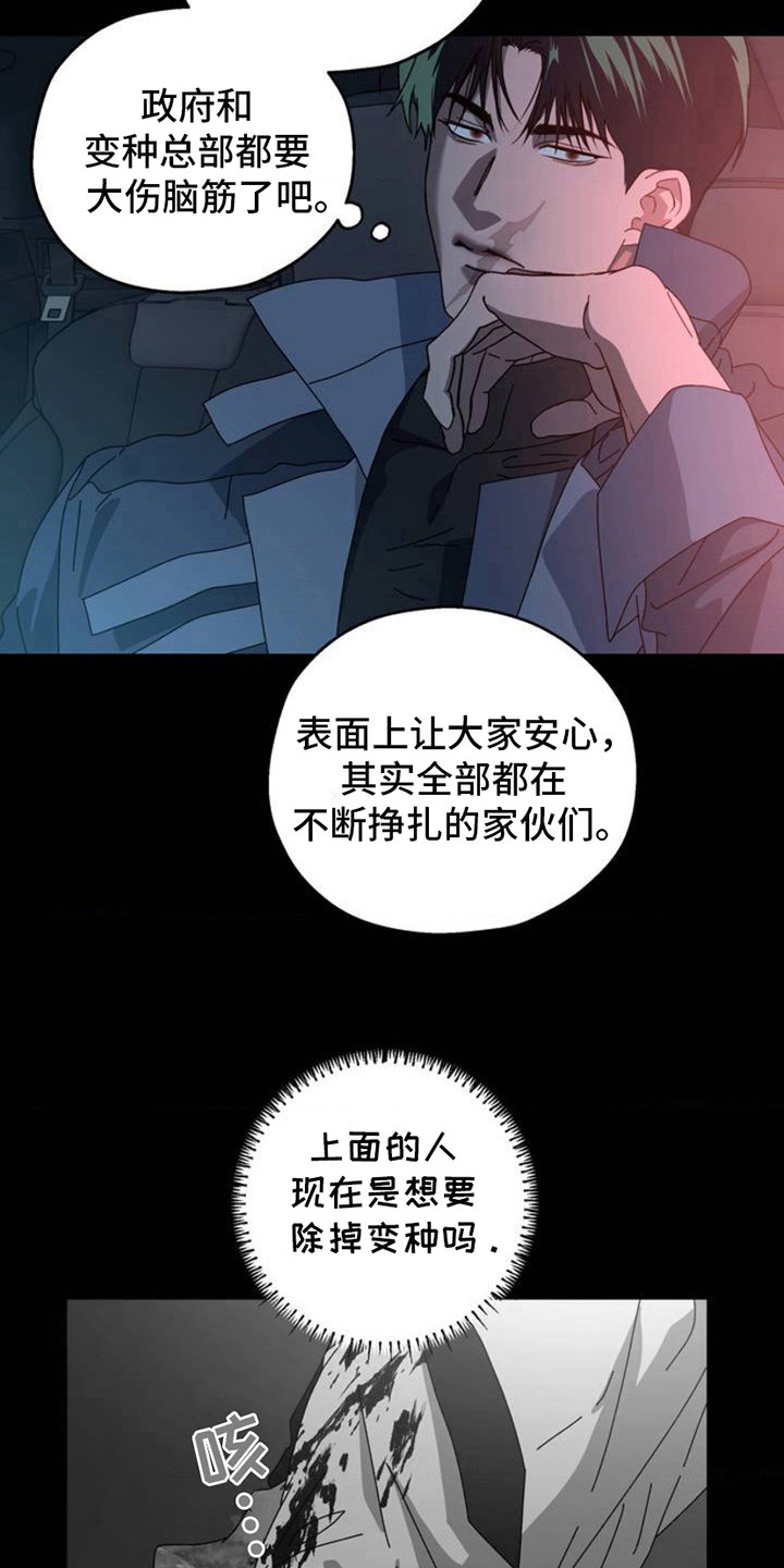 深渊来客 - 变异种 - 第18页