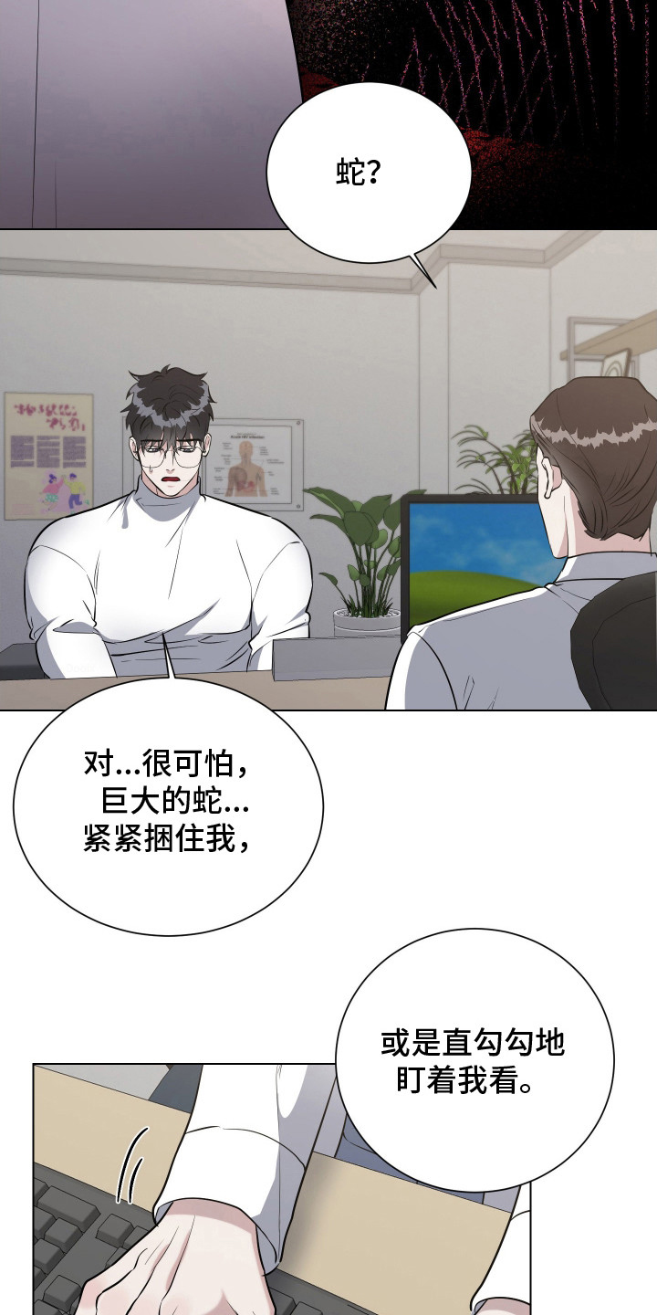 红蛇梦魇 - 检查 - 第21页