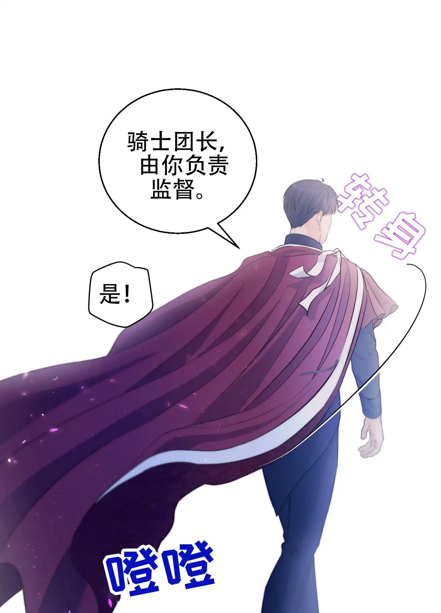大公殿下的骑士 - 夜间训练 - 第30页