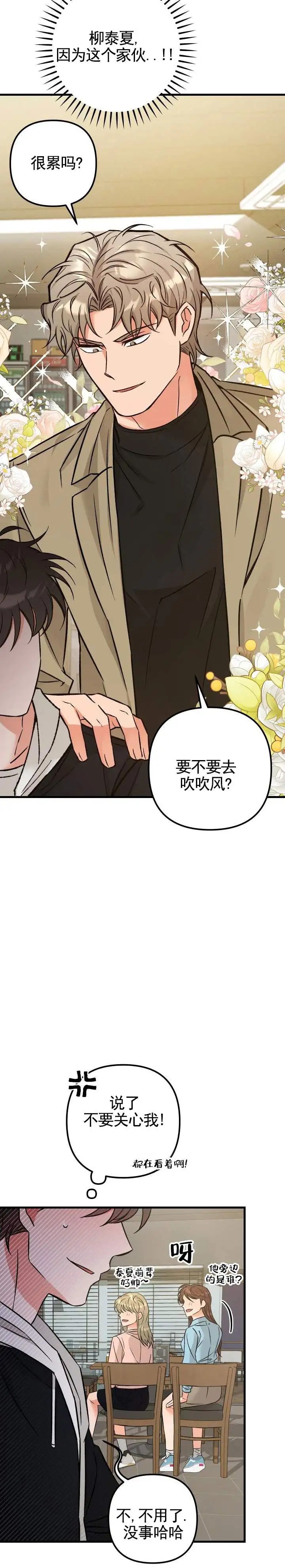 血色羁绊 - 开学聚会 - 第12页
