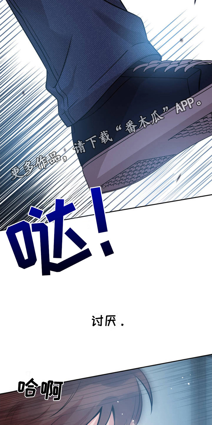 天使之吻 - 受够了 - 第12页
